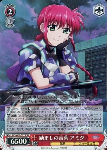 [SR] ND/W67-027S 励ましの言葉 アミタ