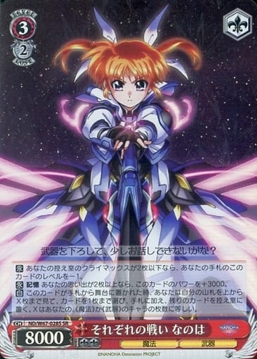[SR] ND/W67-028S それぞれの戦い なのは