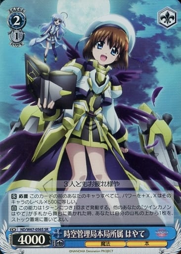 [SR] ND/W67-056S 時空管理局本局所属 はやて