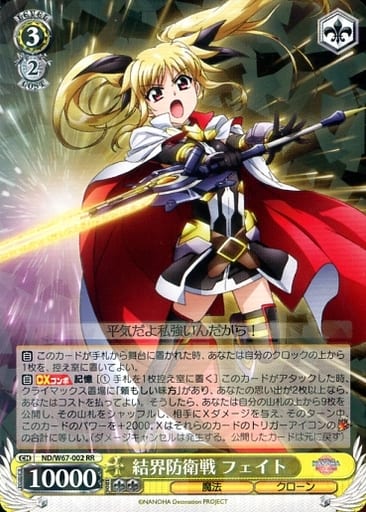 [RR] ND/W67-002 結界防衛戦 フェイト