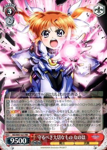 [RR] ND/W67-021 守るべき大切なもの なのは
