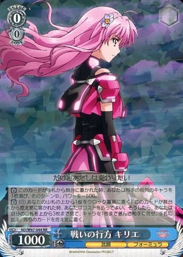 [RR] ND/W67-044 戦いの行方 キリエ