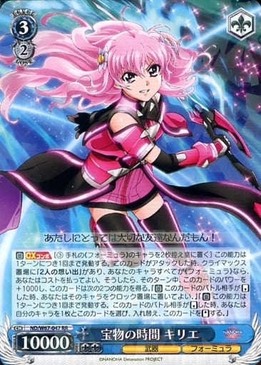 [RR] ND/W67-047 宝物の時間 キリエ