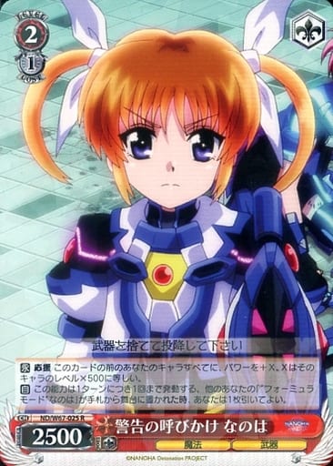 [R] ND/W67-025 警告の呼びかけ なのは