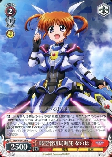 [R] ND/W67-026 時空管理局嘱託 なのは