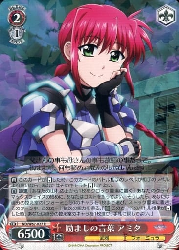 [R] ND/W67-027 励ましの言葉 アミタ