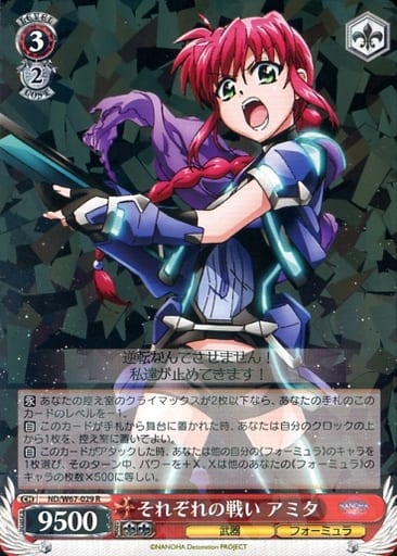 [R] ND/W67-029 それぞれの戦い アミタ