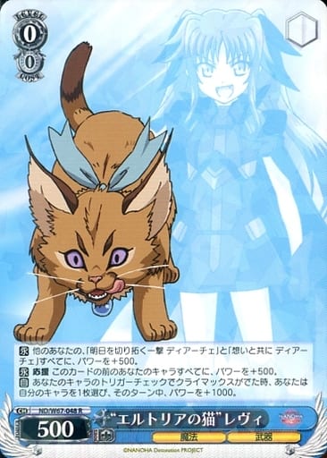 [R] ND/W67-048 “エルトリアの猫”レヴィ