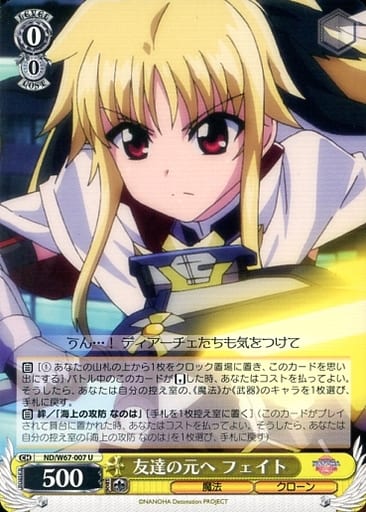 [U] ND/W67-007 友達の元へ フェイト