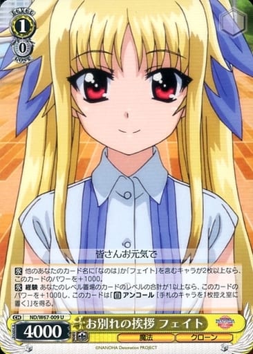 [U] ND/W67-009 お別れの挨拶 フェイト