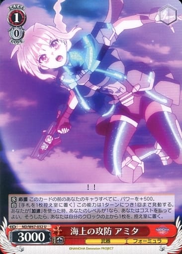 [U] ND/W67-032 海上の攻防 アミタ