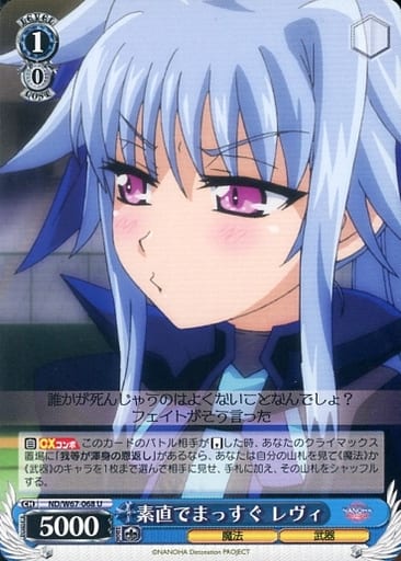 [U] ND/W67-068 素直でまっすぐ レヴィ