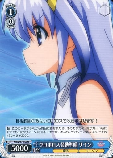 [U] ND/W67-069 ウロボロス発動準備 リイン