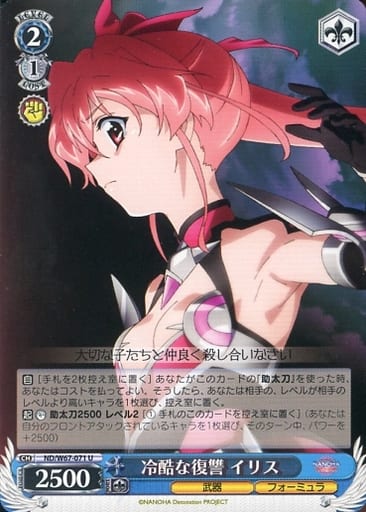 [U] ND/W67-071 冷酷な復讐 イリス