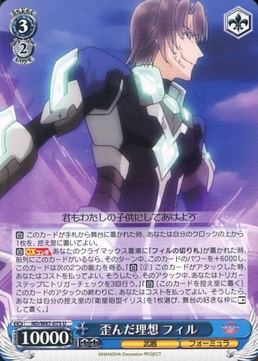 [U] ND/W67-075 歪んだ理想 フィル