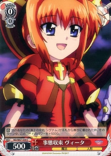 [C] ND/W67-034 事態収束 ヴィータ
