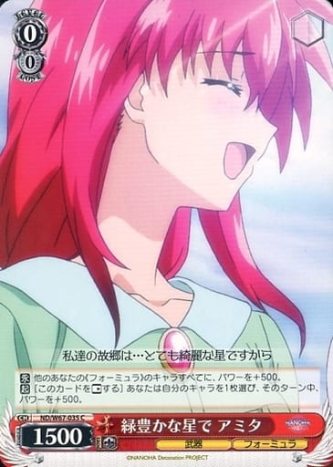 [C] ND/W67-035 緑豊かな星で アミタ