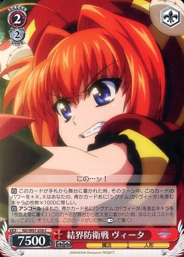 [C] ND/W67-038 結界防衛戦 ヴィータ