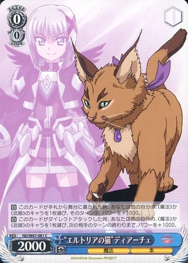 [C] ND/W67-081 “エルトリアの猫”ディアーチェ