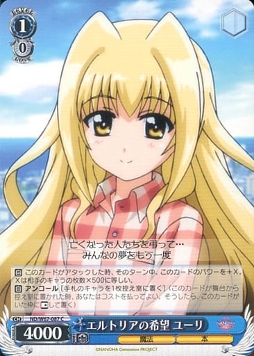 [C] ND/W67-087 エルトリアの希望 ユーリ