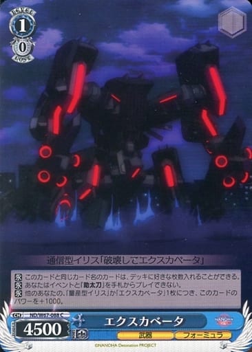 [C] ND/W67-088 エクスカベータ