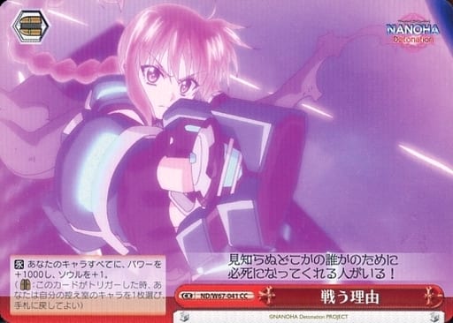 [CC] ND/W67-041 戦う理由