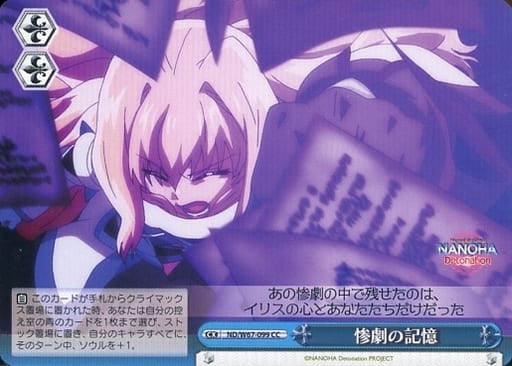 [CC] ND/W67-099 惨劇の記憶
