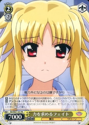 [PR] ND/W67-101 力を求めるフェイト