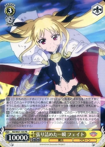 [PR] ND/W67-105 張り詰めた一瞬 フェイト