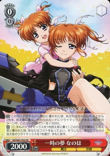 [PR] ND/W67-P02 一時の夢 なのは
