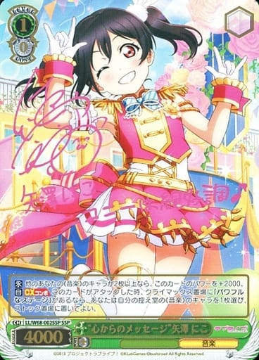 [SSP] LL/W68-002SSP “心からのメッセージ”矢澤 にこ(サイン入り)