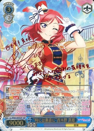 [SSP] LL/W68-069SSP “時には素直に”西木野 真姫(サイン入り)