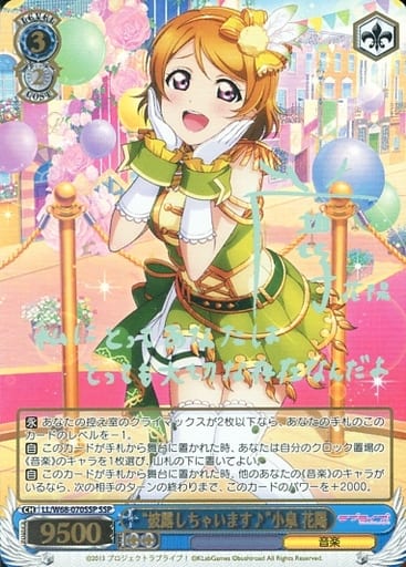 [SSP] LL/W68-070SSP “披露しちゃいます♪”小泉 花陽(サイン入り)