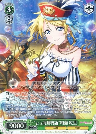 [SP] LL/W68-011SP “μ’s海賊物語”絢瀬 絵里(サイン入り)