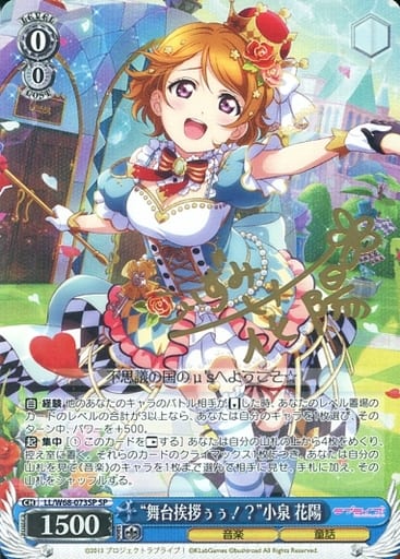 [SP] LL/W68-073SP “舞台挨拶ぅぅ!?”小泉 花陽(サイン入り)