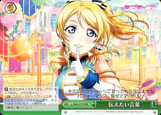 [RRR] LL/W68-031R 伝えたい言葉