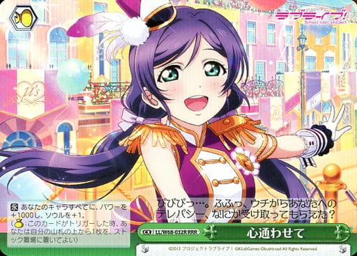 [RRR] LL/W68-032R 心通わせて