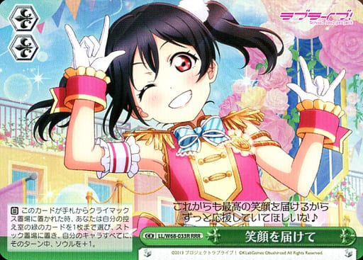 [RRR] LL/W68-033R 笑顔を届けて