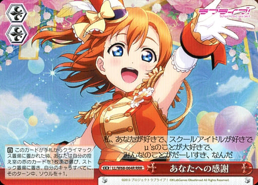 [RRR] LL/W68-064R あなたへの感謝