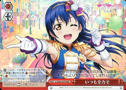 [RRR] LL/W68-067R いつも全力で