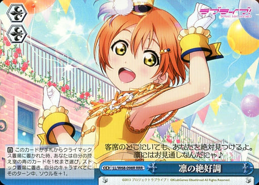 [RRR] LL/W68-098R 凛の絶好調