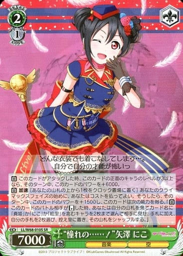 [SR] LL/W68-010S “憧れの……!”矢澤 にこ