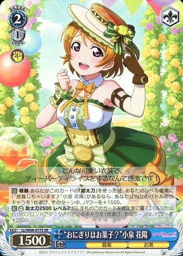 [SR] LL/W68-077S “おにぎりはお菓子?”小泉 花陽