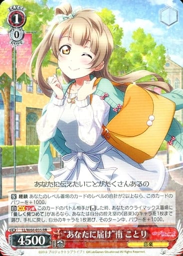 [RR] LL/W68-035 “あなたに届け”南 ことり