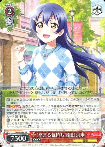 [RR] LL/W68-036 “高まる気持ち”園田 海未