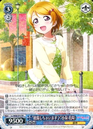 [RR] LL/W68-070 “披露しちゃいます♪”小泉 花陽
