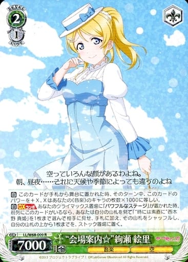 [R] LL/W68-009 “会場案内☆”絢瀬 絵里