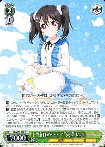 [R] LL/W68-010 “憧れの……!”矢澤 にこ