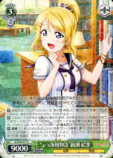 [R] LL/W68-011 “μ’s海賊物語”絢瀬 絵里