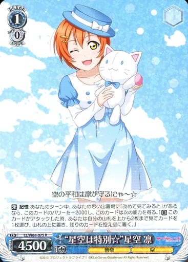 [R] LL/W68-075 “星空は特別☆”星空 凛
